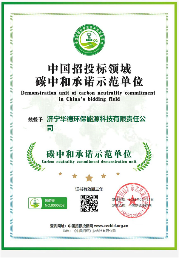 中国招投标领域碳中和承诺示范单位
